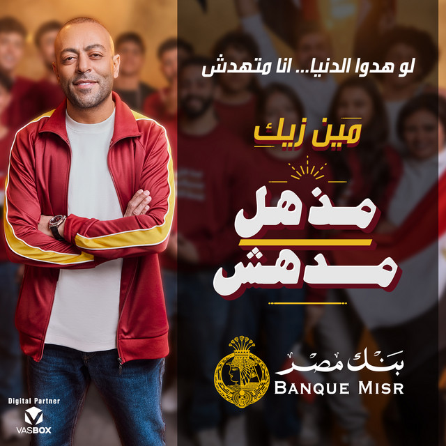 مذهل مدهش