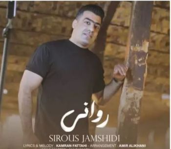 روانی