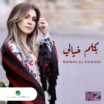 بکلم خیالی
