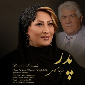 پدر