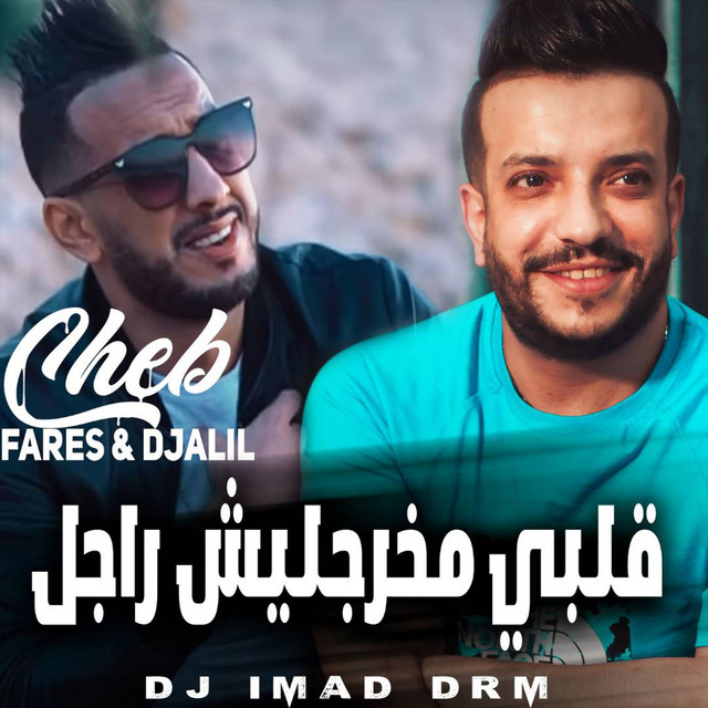 قلبي مخرجليش راجل - live