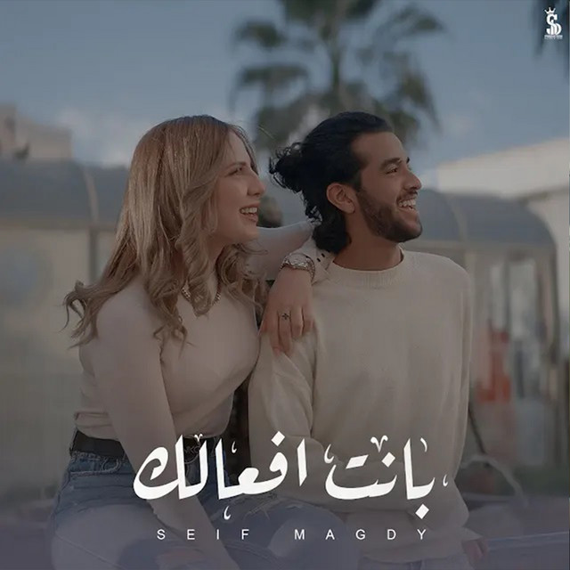 بانت افعالك
