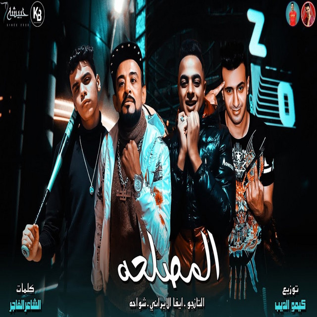 المصلحه