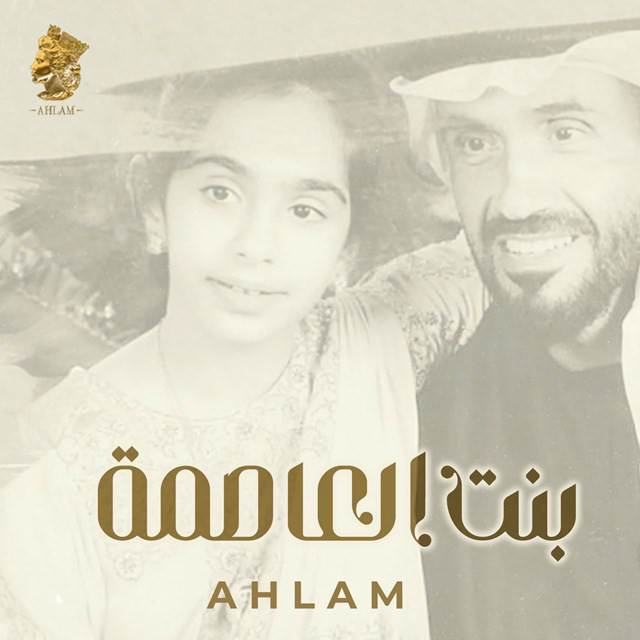 Bent Al Asemah