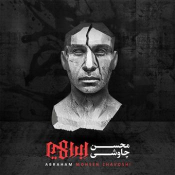 در آستانه پیری