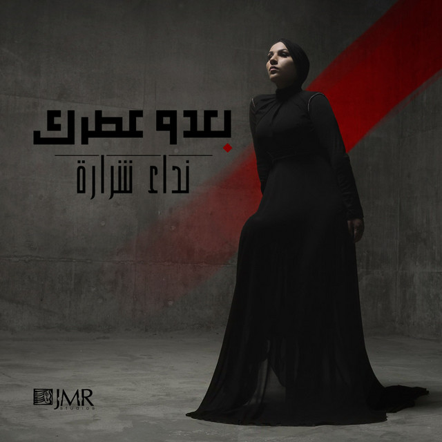 Hab El Saad