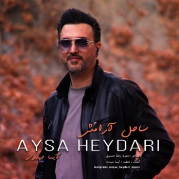 ساحل آرامش