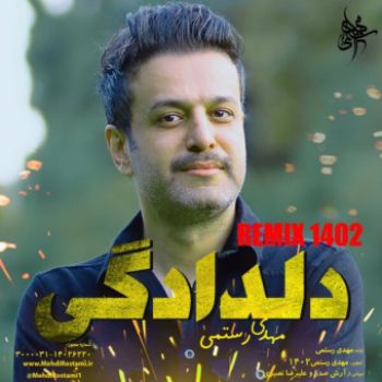 دلدادگی ریمیکس