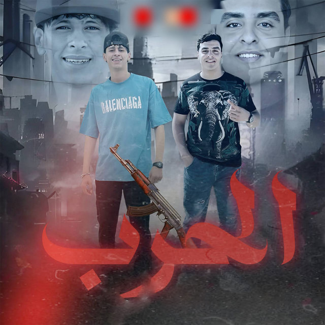 الحرب