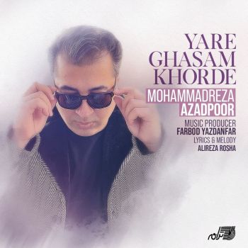 یار قسم خورده