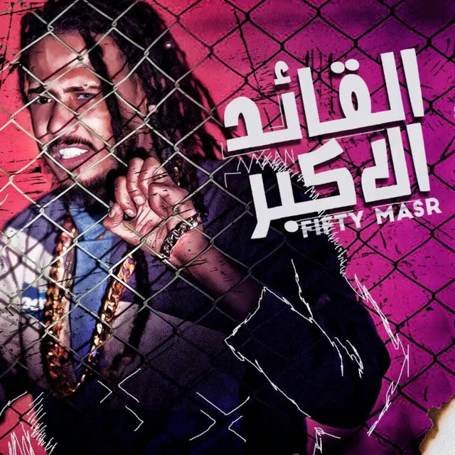 مهرجان القائد الاكبر