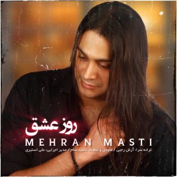 روز عشق