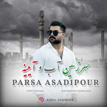 سرزمین آب و آیینه