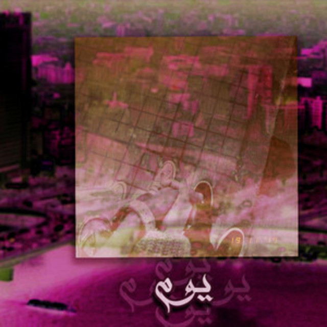 يوم
