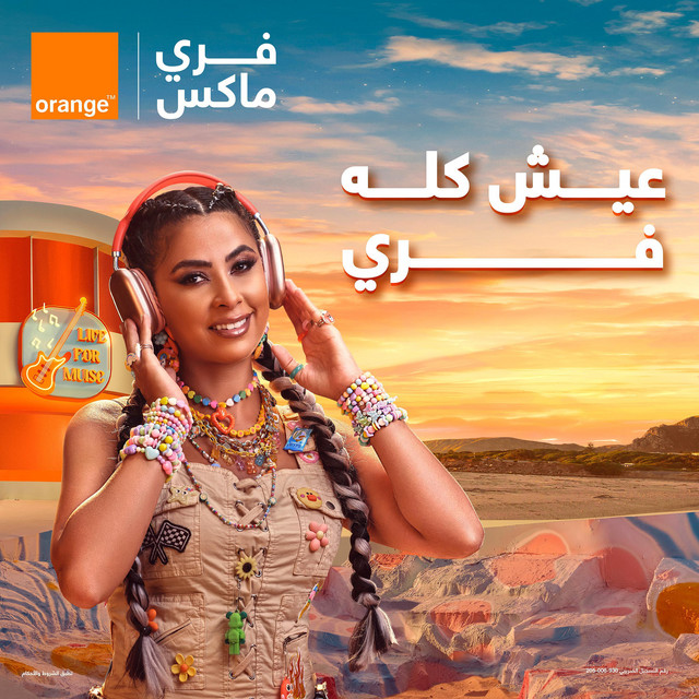 اورنچ فري ماكس عيش كله فري - روبي