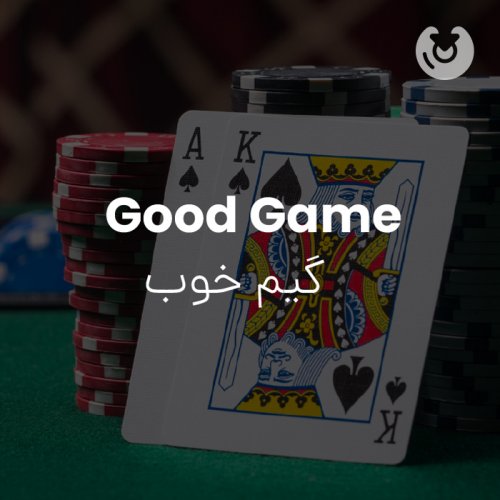 good game