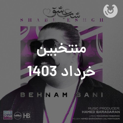منتخبین خرداد1403