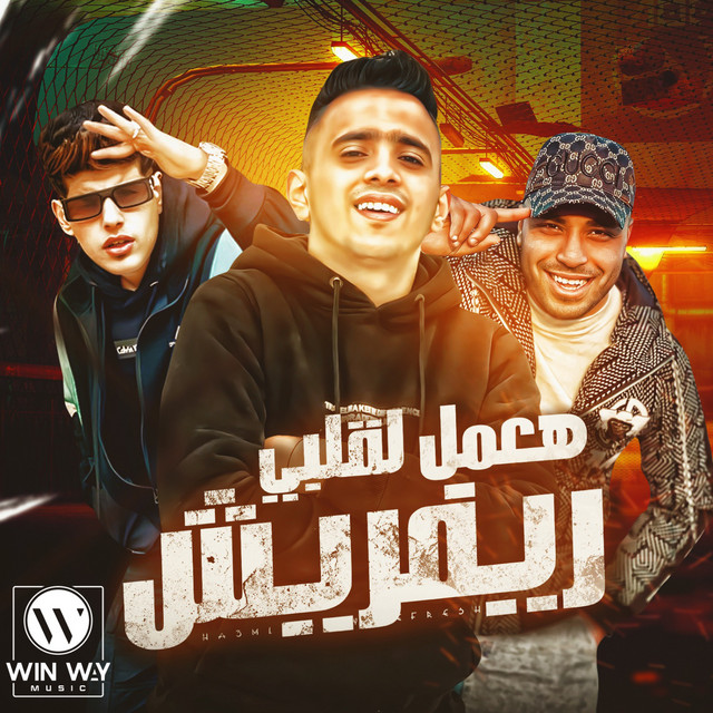 هعمل لقلبي ريفريش