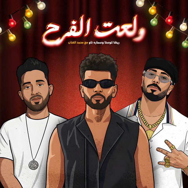 Walaet El Farah