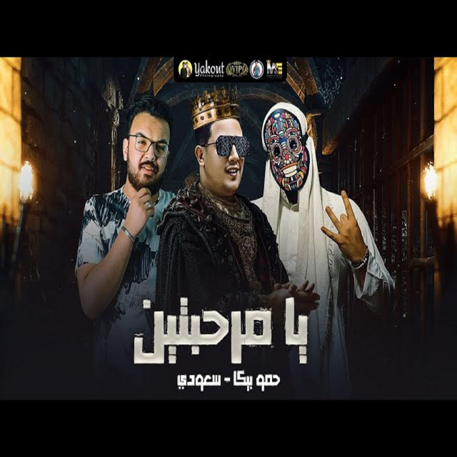Mahragan Ya Marhabtin