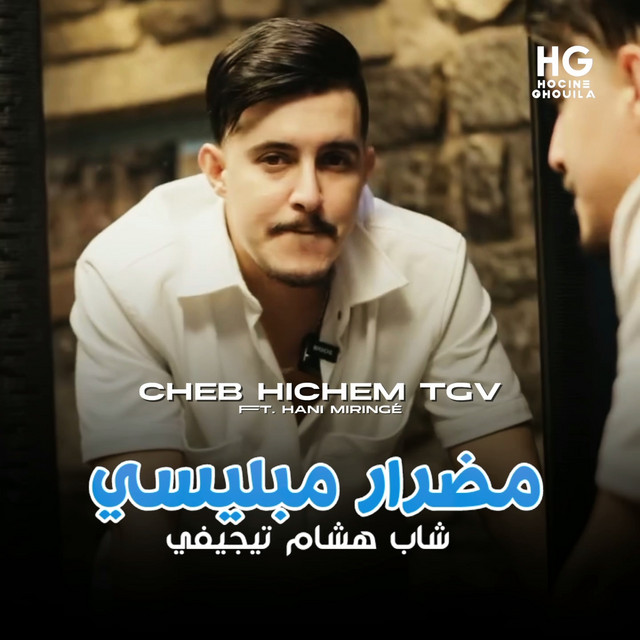 مضرار مبليسي