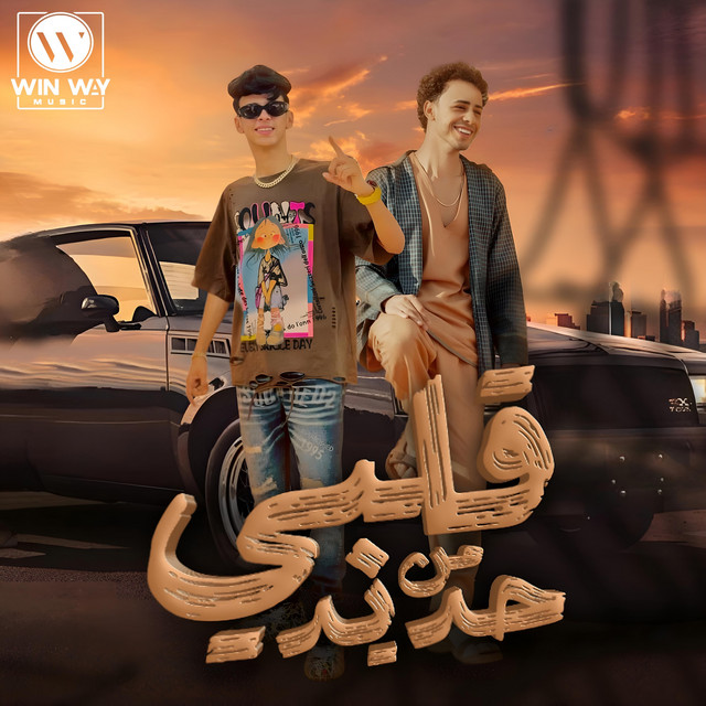 قلبي من حديد