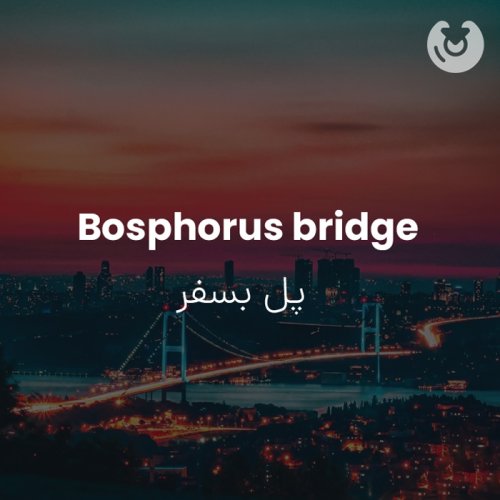 Bosphorus bridge