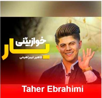 خوازبینی یار