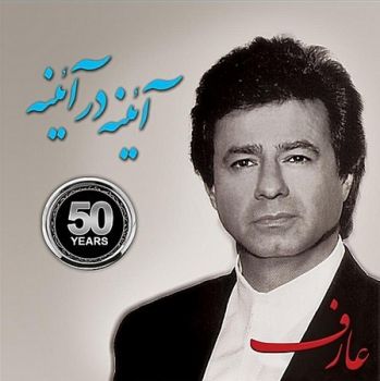آینه در آینه (بیکلام)