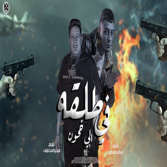 طلقه في اللي يخون