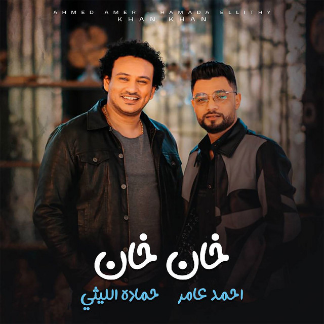 خان خان
