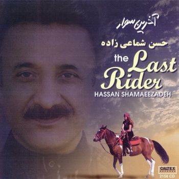 آخرین سوار