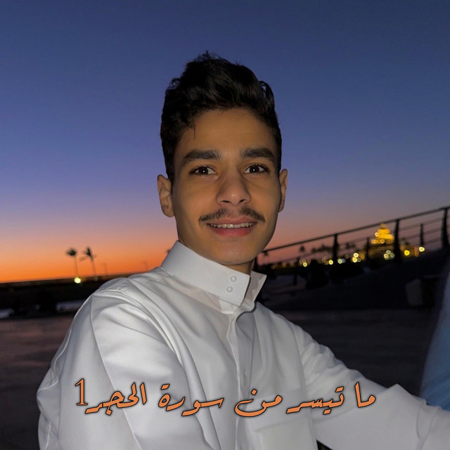 ما تيسر من سورة الحجر 1