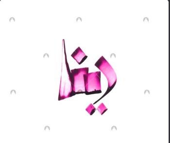 نامه وی