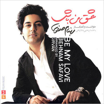 عشق من باش