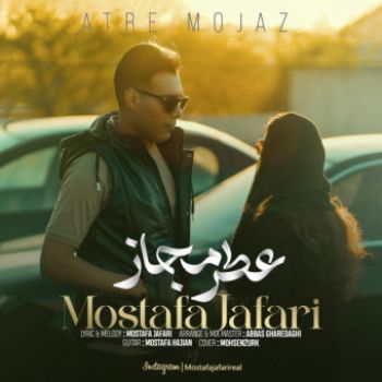 عطر مجاز