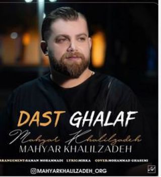 بمیرم دلسه