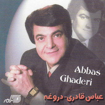 دروغه