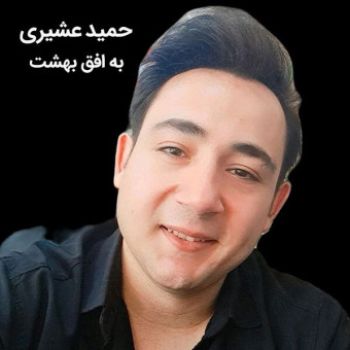 افق بهشت