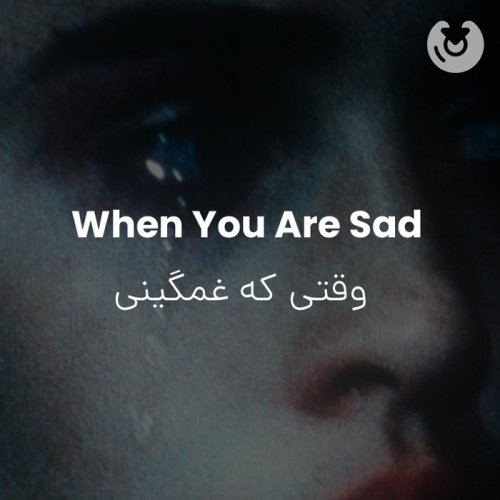 When You Are Sad