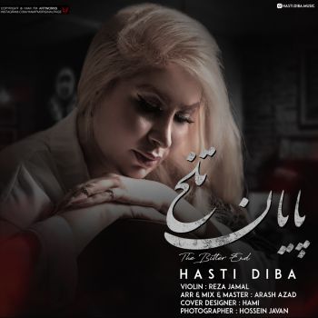 پایان تلخ