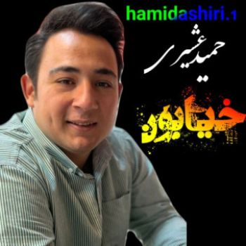 خیابون