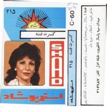 با تو هستم