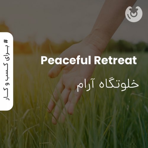 peaceful retreat
