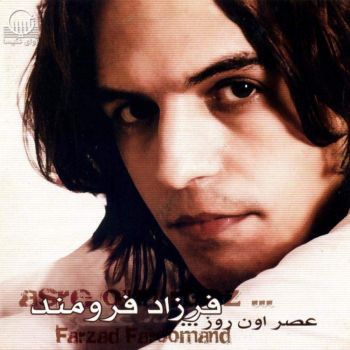 یاد تو