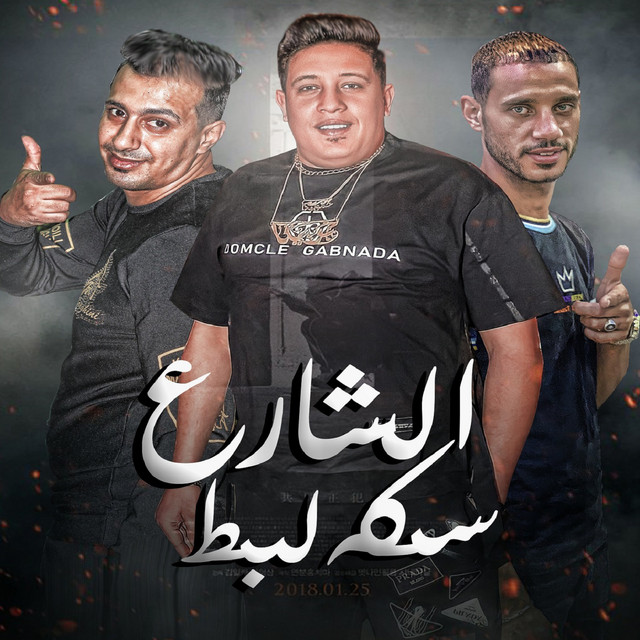 ElShare3 Seka Labat