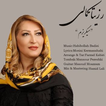 میگـریـزم