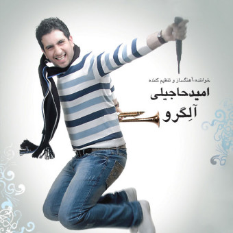 الگرو