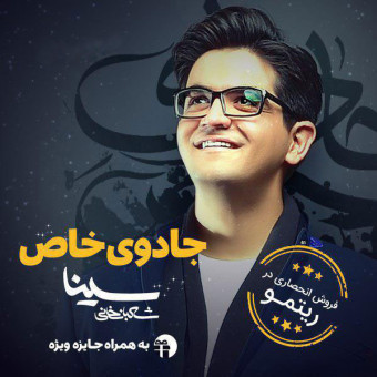 جادوی خاص