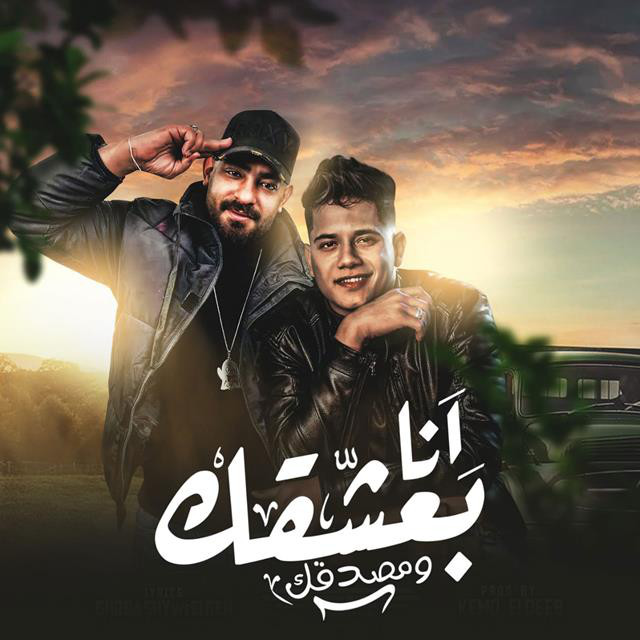 Mahragan Ana Basheak W Mesadaak